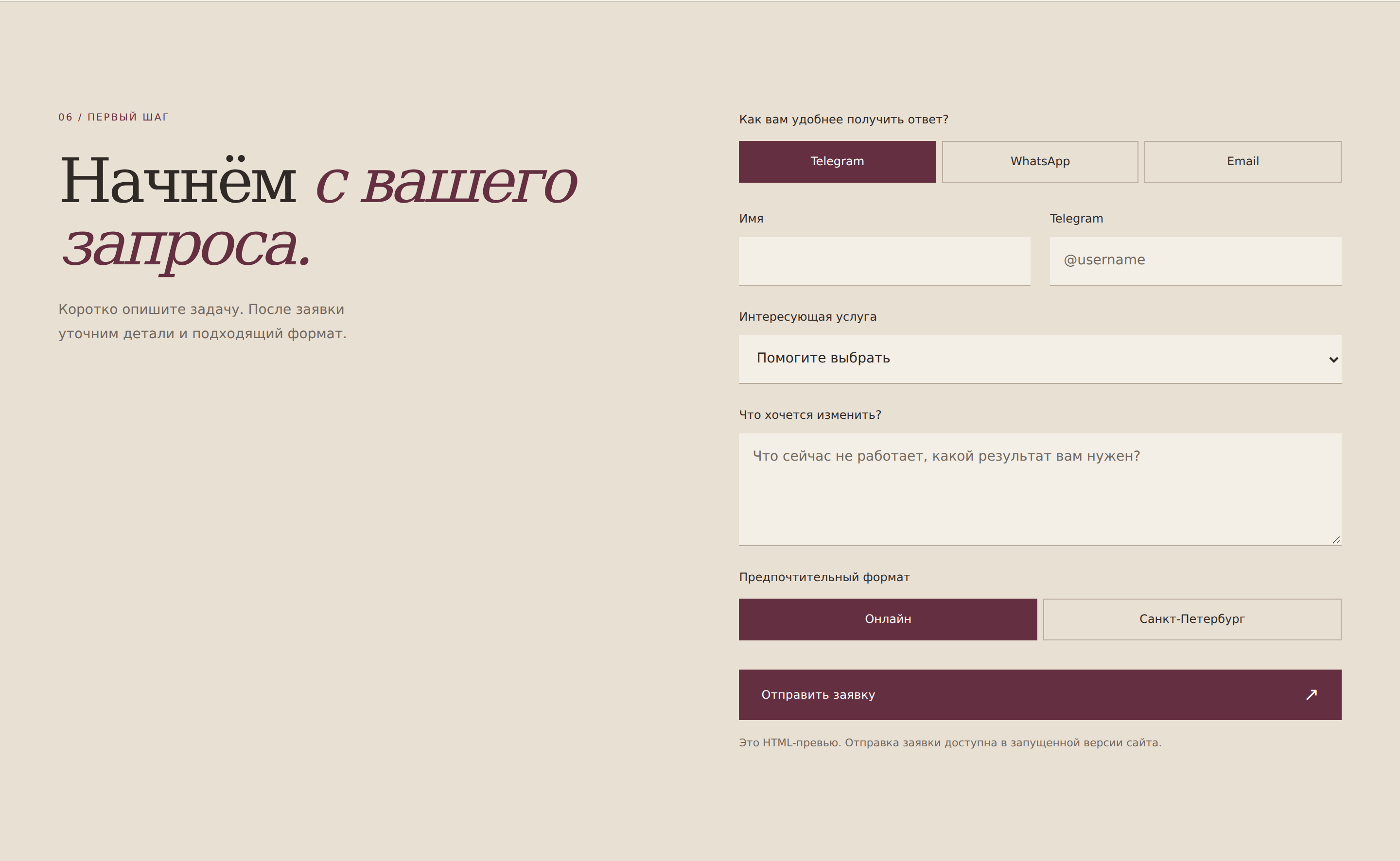 EDIT — форма заявки