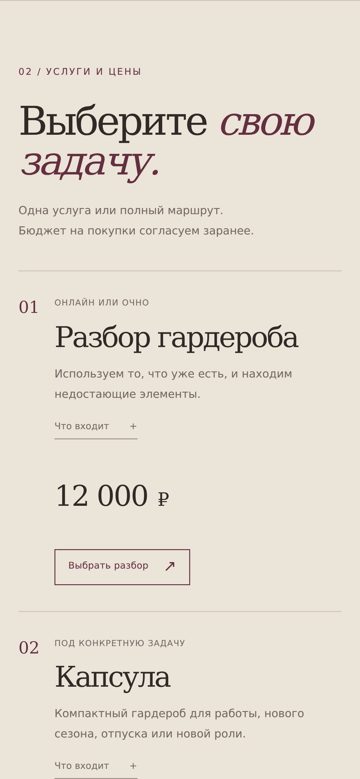Выбор услуги