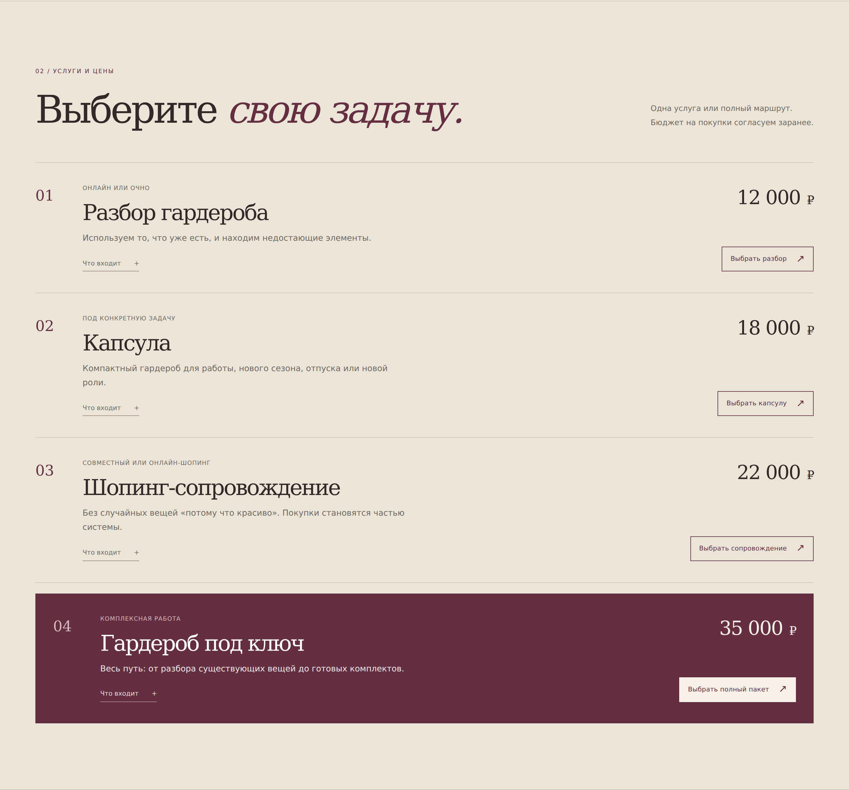 EDIT — услуги и состав пакетов