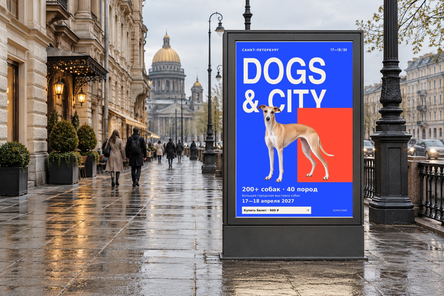 DOGS & CITY — Citylight