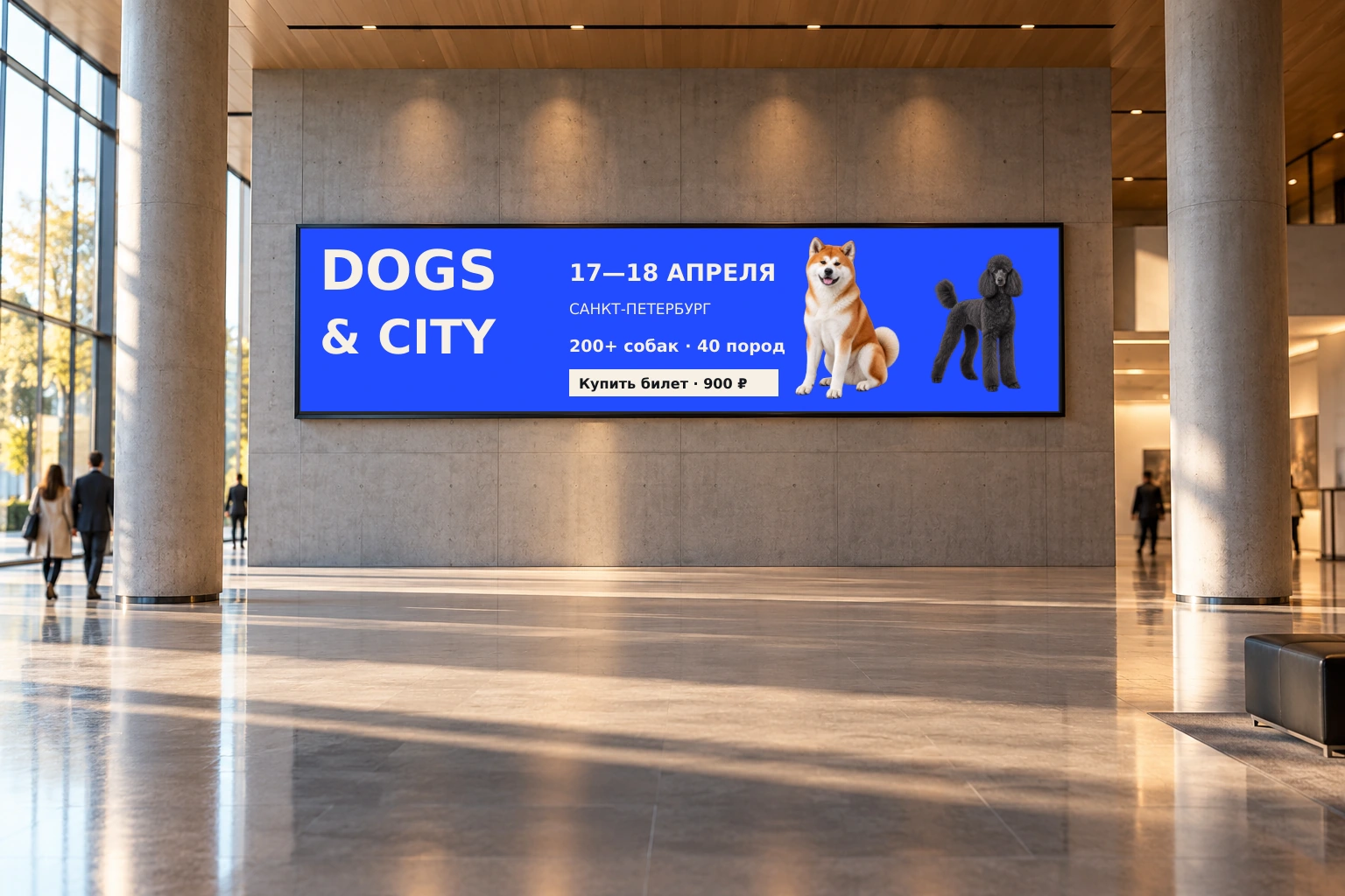 DOGS & CITY — Digital-экран