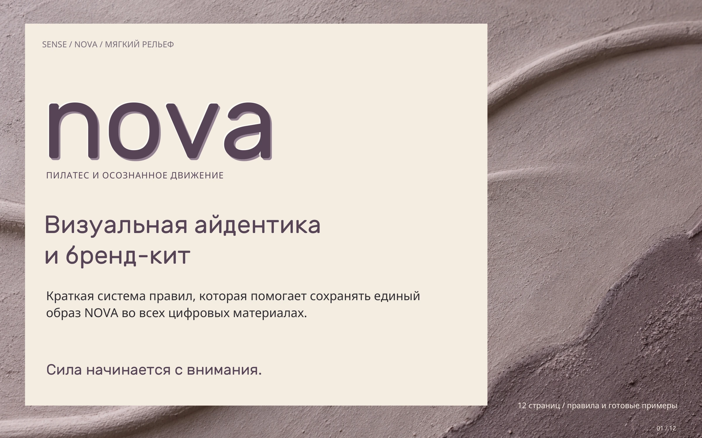 NOVA — логотип и мягкий рельеф