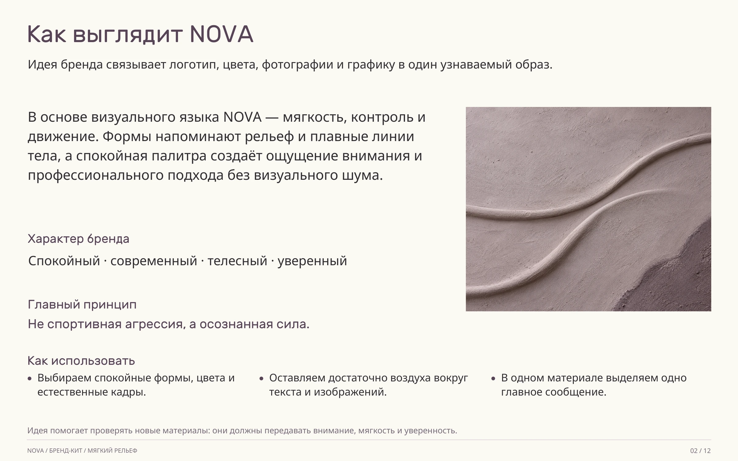 NOVA — идея бренда, страница 2 бренд-кита