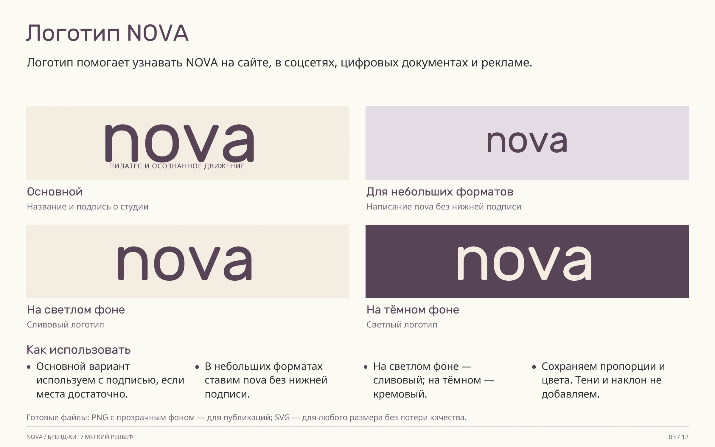 NOVA — логотип, страница 3 бренд-кита