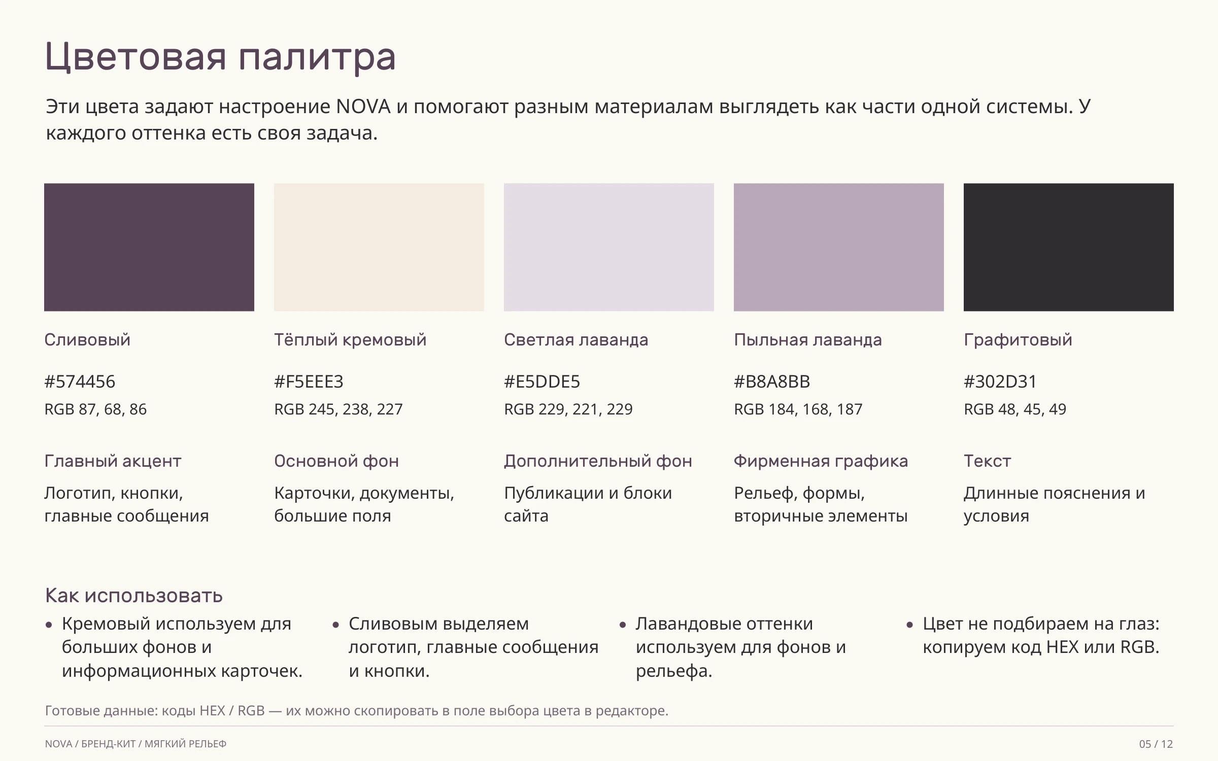 NOVA — цветовая палитра, страница 5 бренд-кита