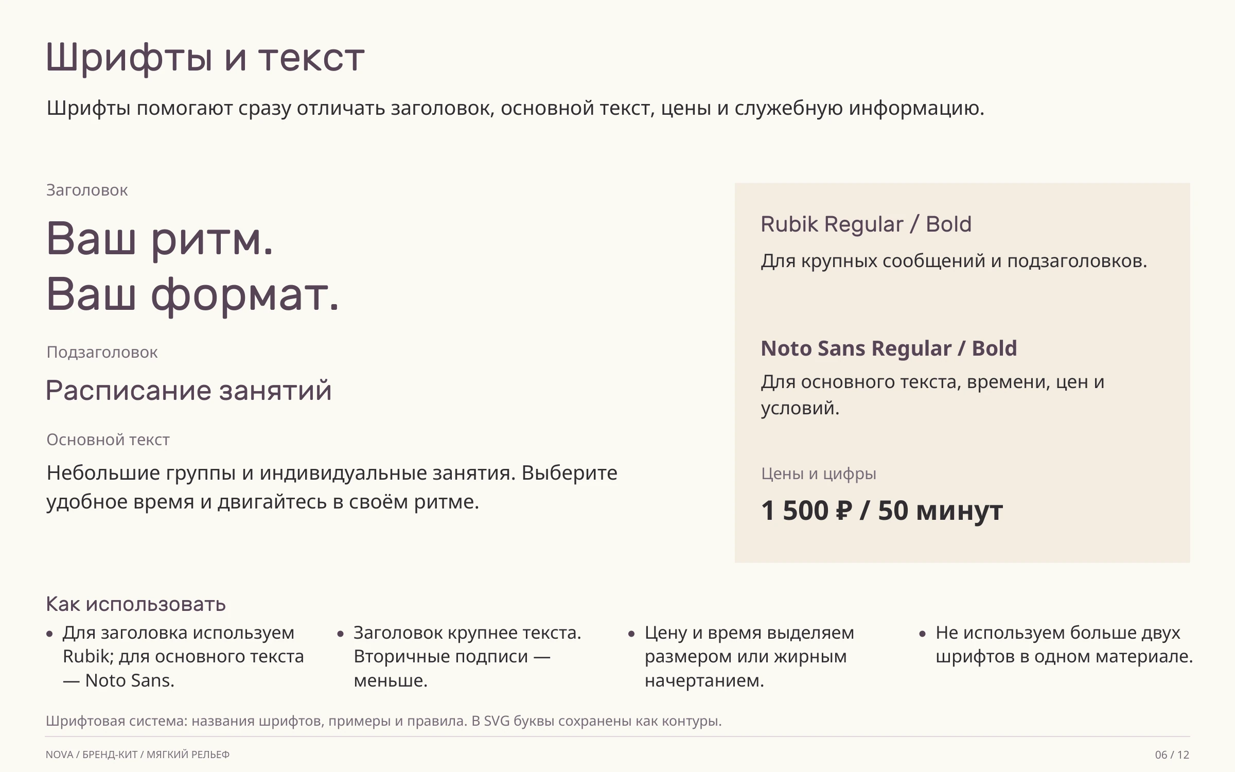 NOVA — шрифты и текст, страница 6 бренд-кита