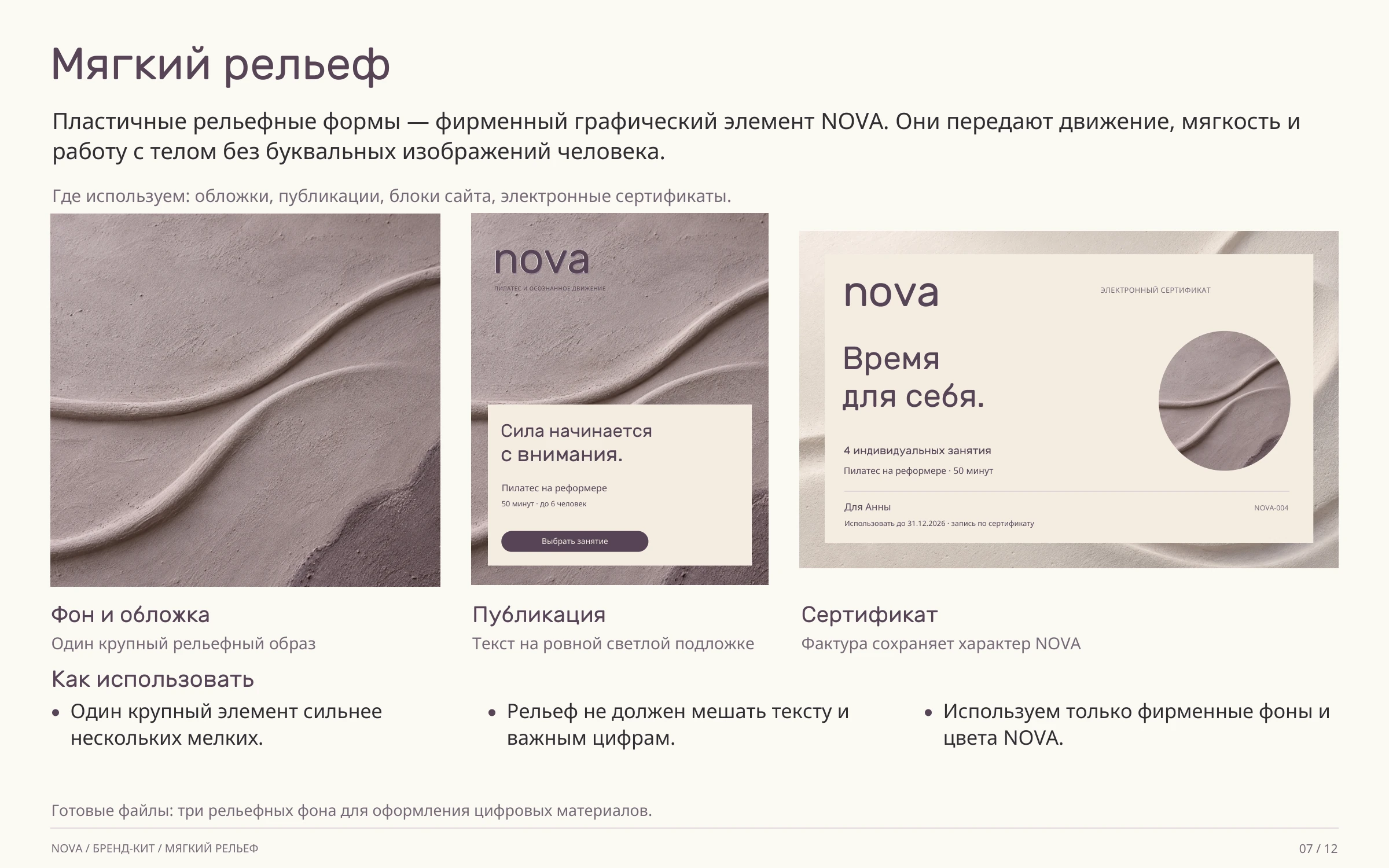 NOVA — фирменная графика, страница 7 бренд-кита