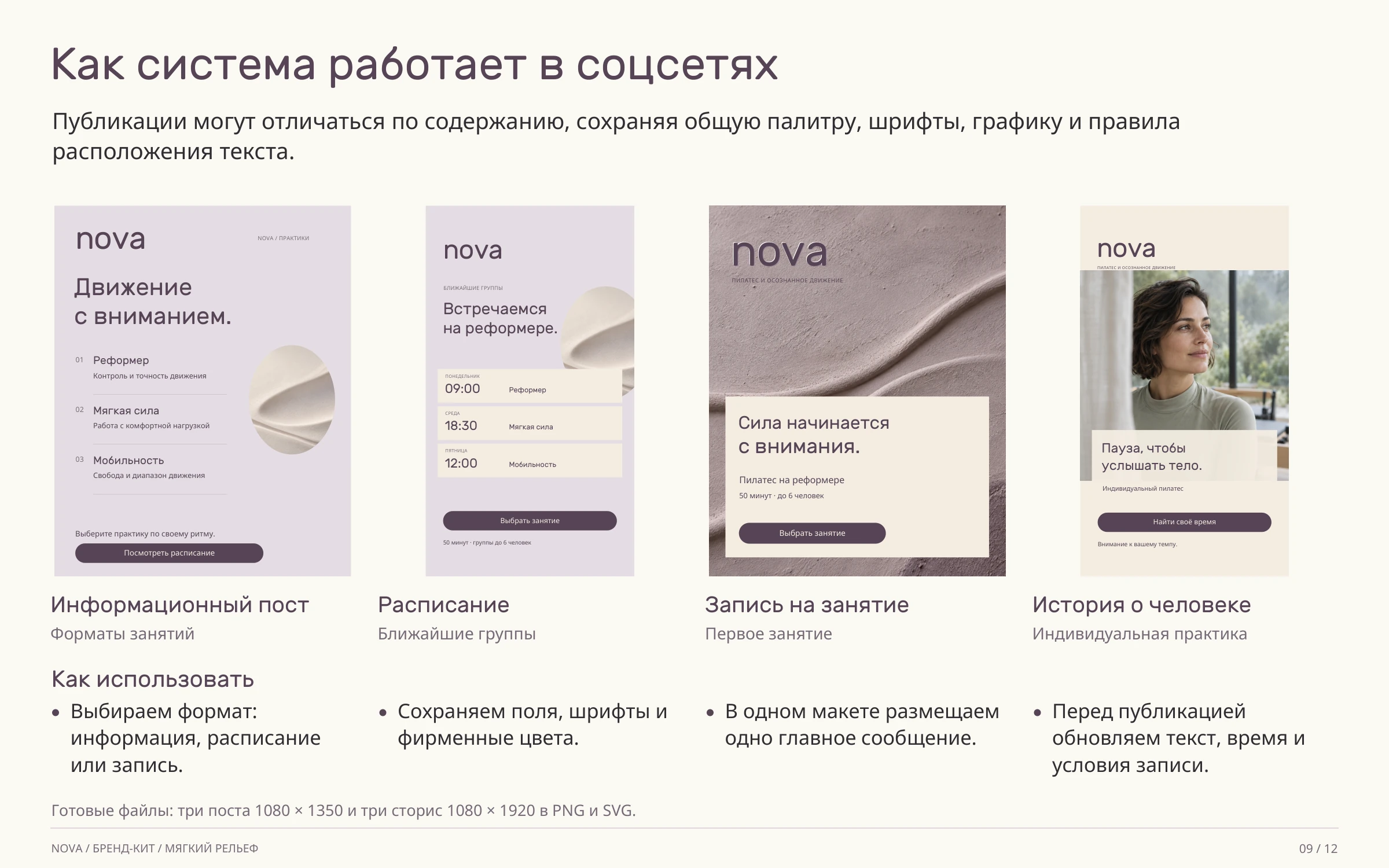 NOVA — социальные сети, страница 9 бренд-кита