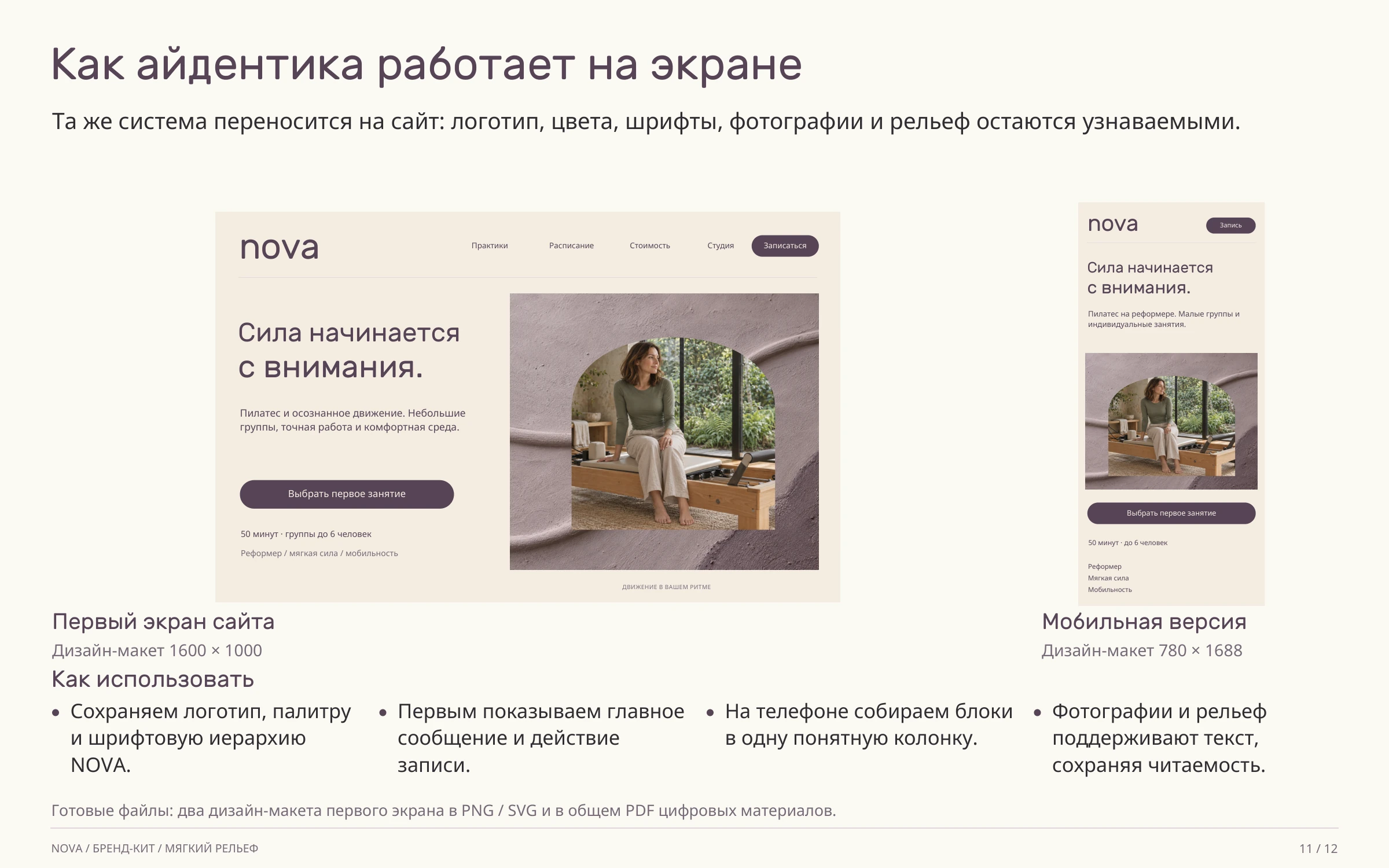 NOVA — айдентика на экране, страница 11 бренд-кита