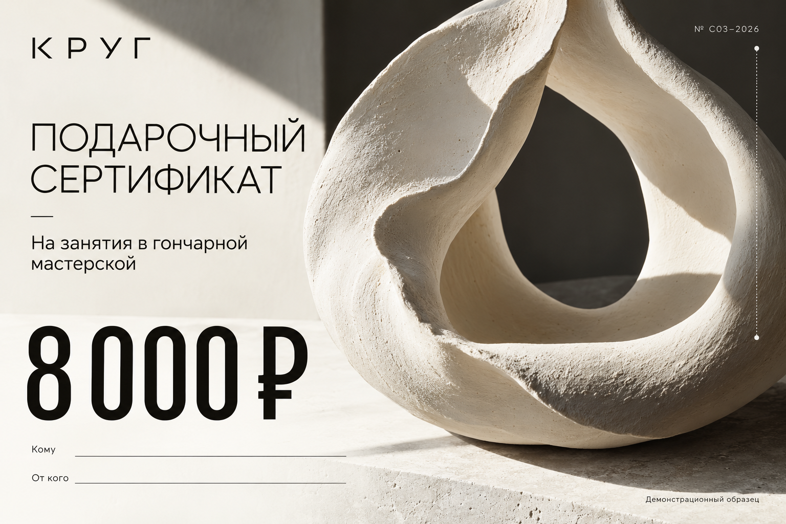 КРУГ — Керамика / 8 000 ₽ / Арт-галерея и предметная керамика