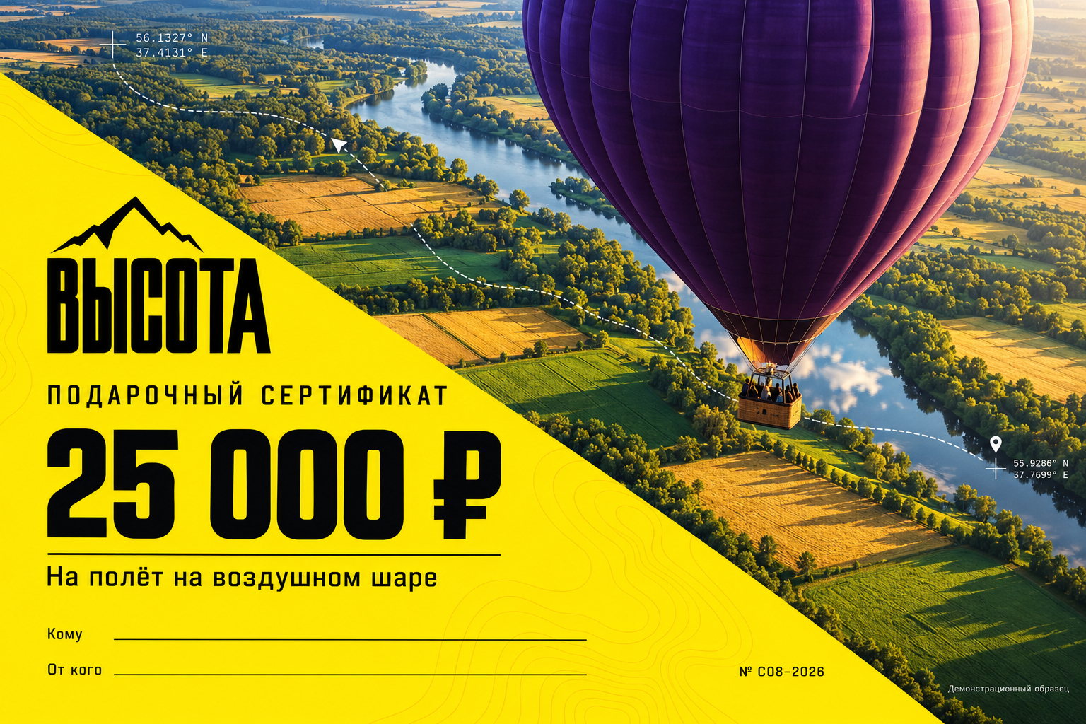 ВЫСОТА — Полёт на воздушном шаре / 25 000 ₽ / Аэрофотография и диагональная композиция