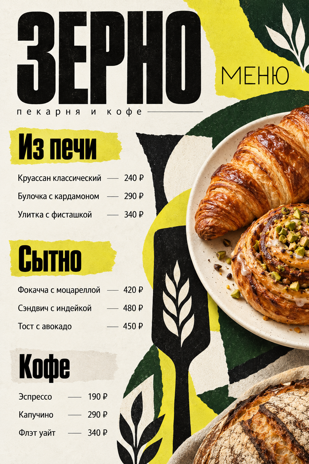 Зерно — Пекарня и кофе / Графика и бумажная геометрия