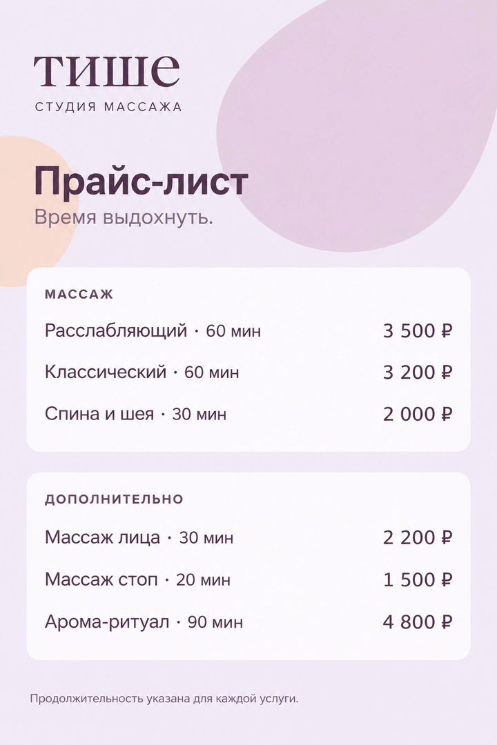 Тише — Студия массажа / Мягкая пастель и ясные блоки