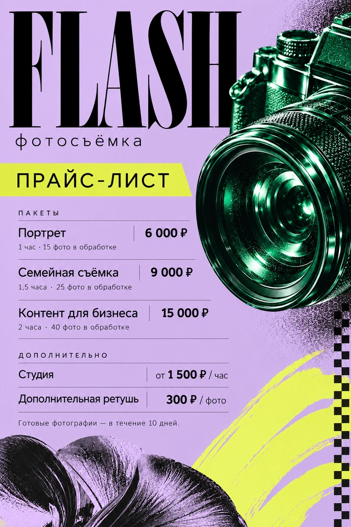 Flash — Фотосъёмка / Яркая предметная графика