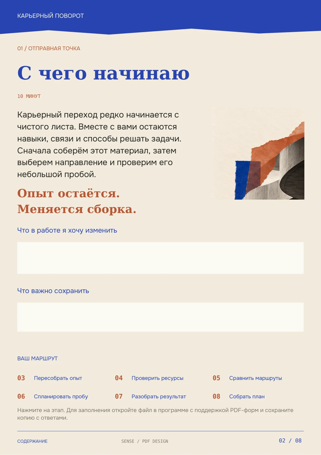 Карьерный поворот — С чего начинаю, страница 2