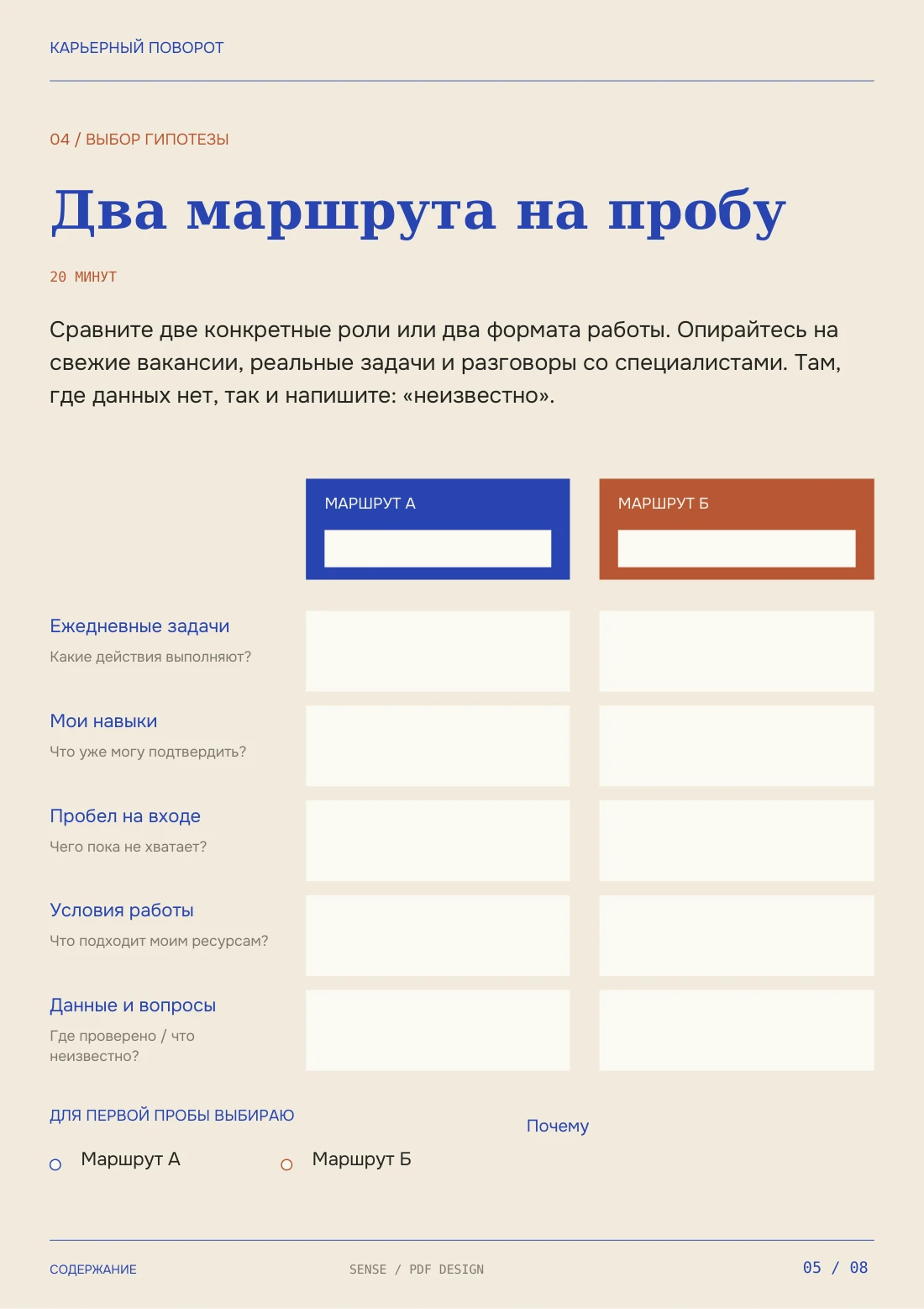 Карьерный поворот — рабочий лист «Два маршрута на пробу»