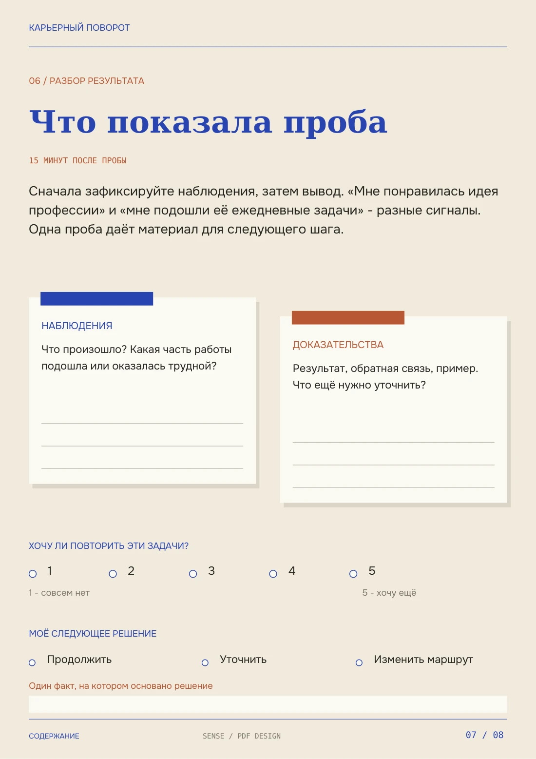 Карьерный поворот — Что показала проба, страница 7