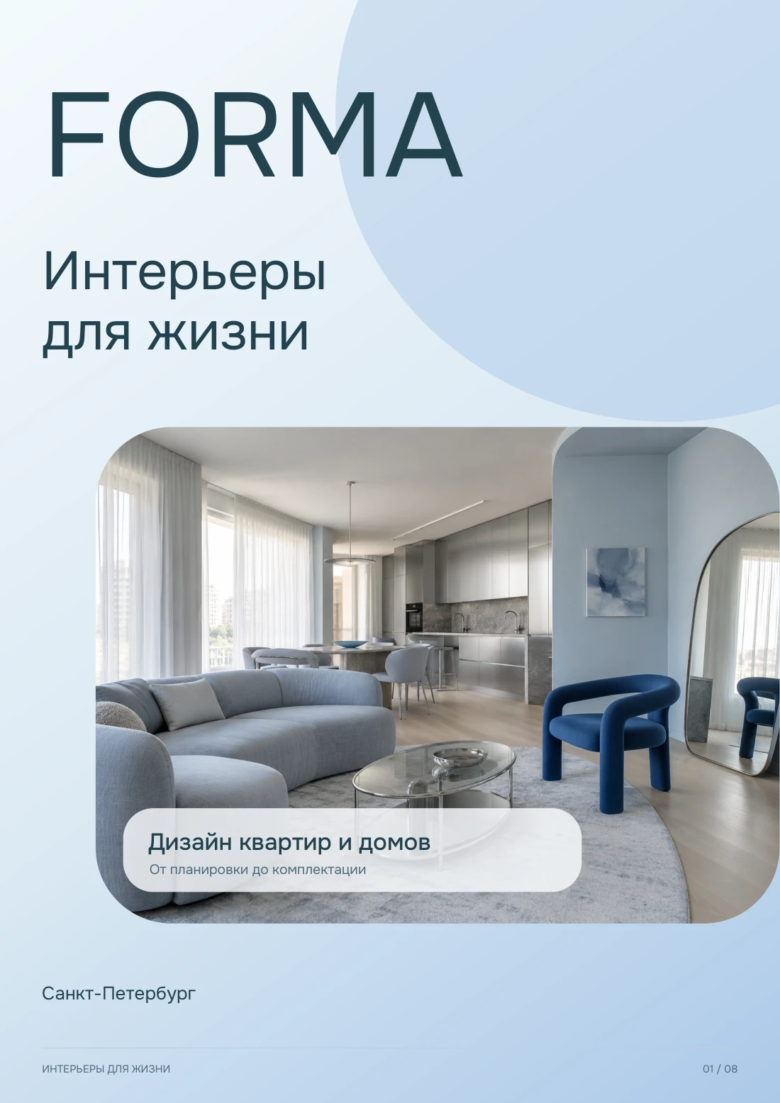 FORMA — Обложка, страница 1