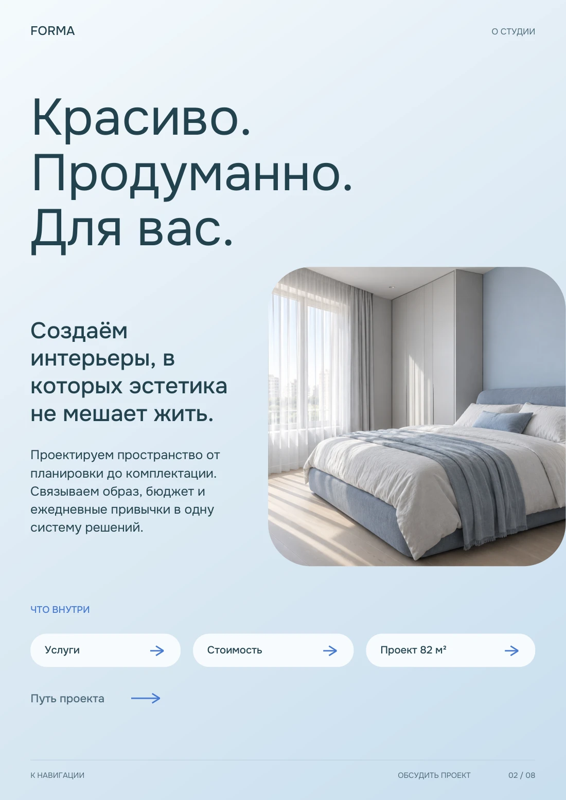 FORMA — О студии, страница 2