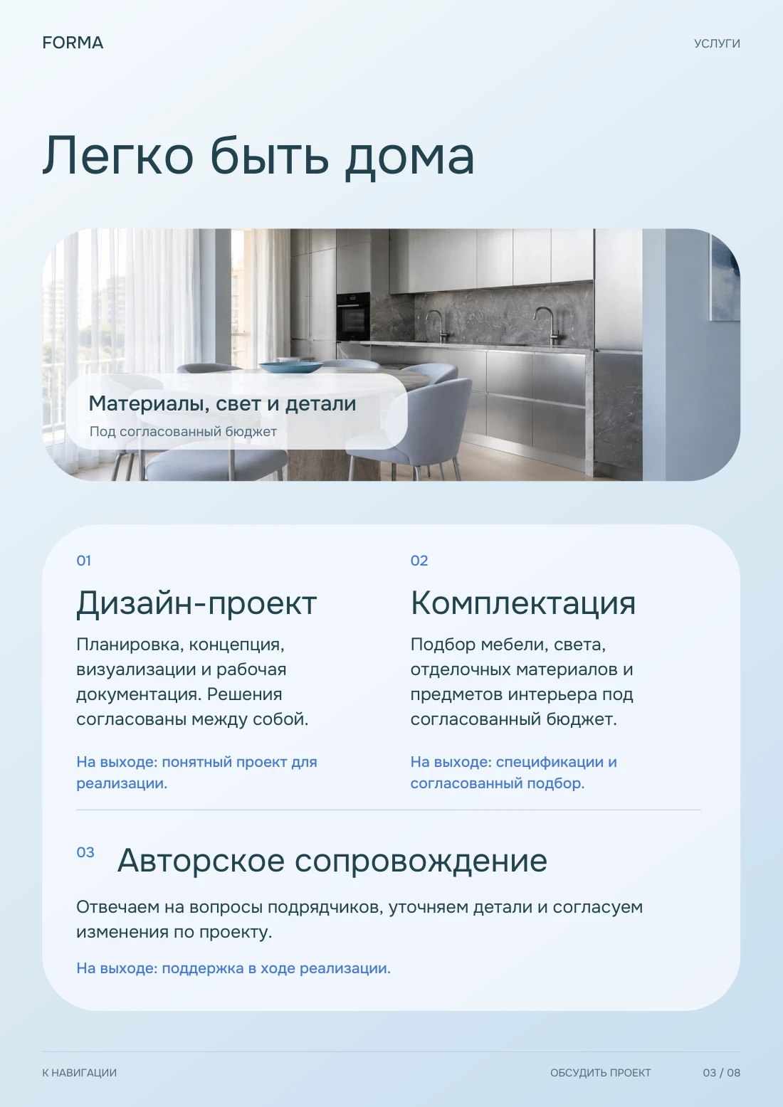 FORMA — Услуги, страница 3
