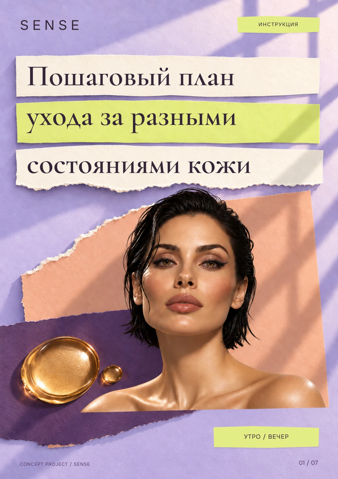 Уход за кожей — Обложка, страница 1