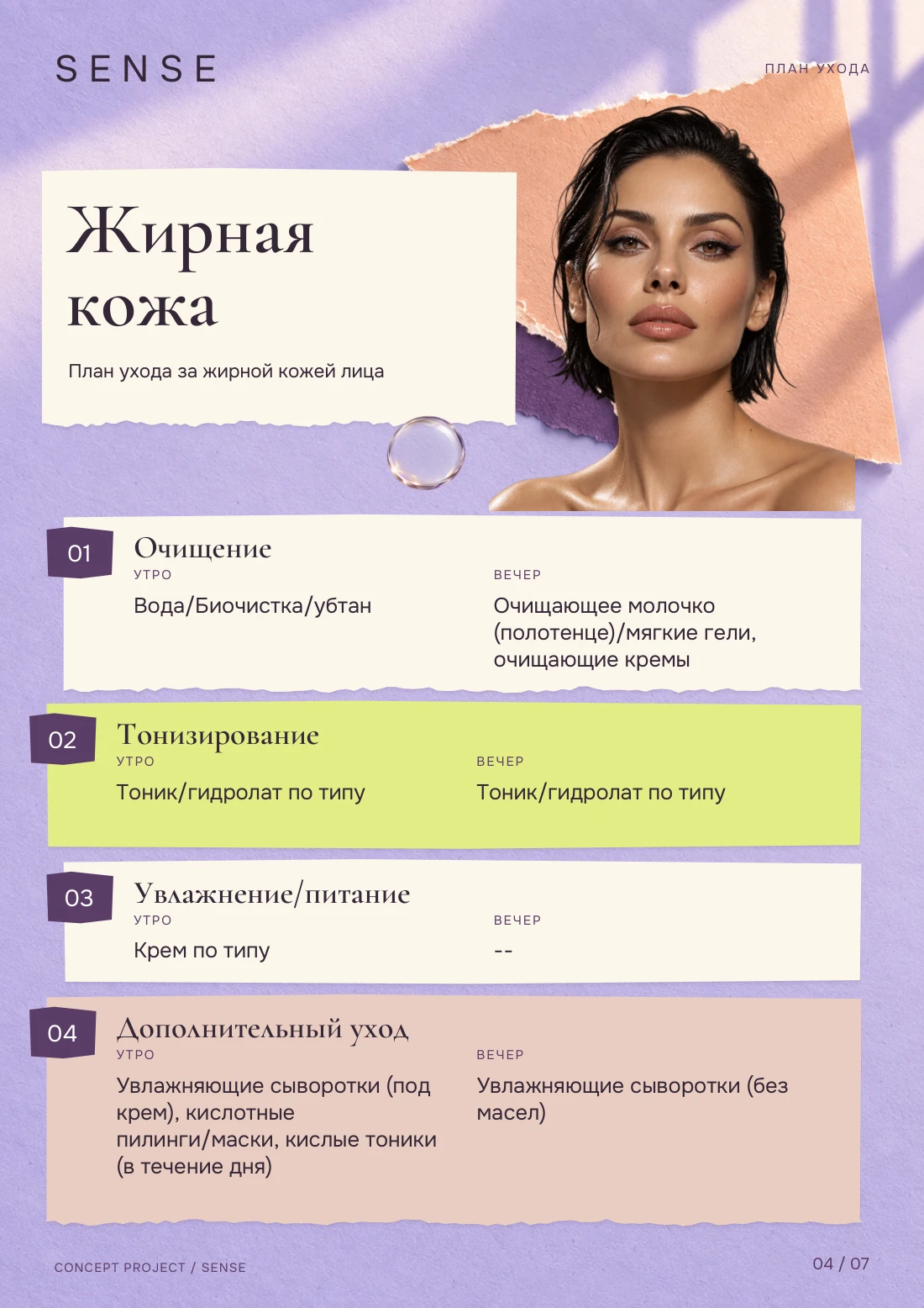 Уход за кожей — Жирная кожа, страница 4