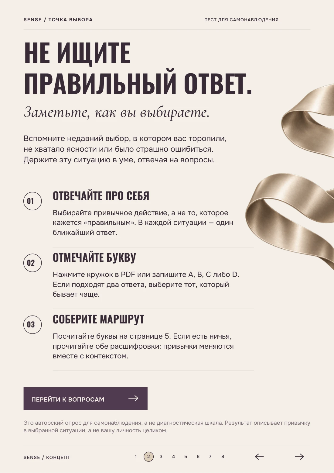 Как вы принимаете решения под давлением? — Как проходить тест, страница 2