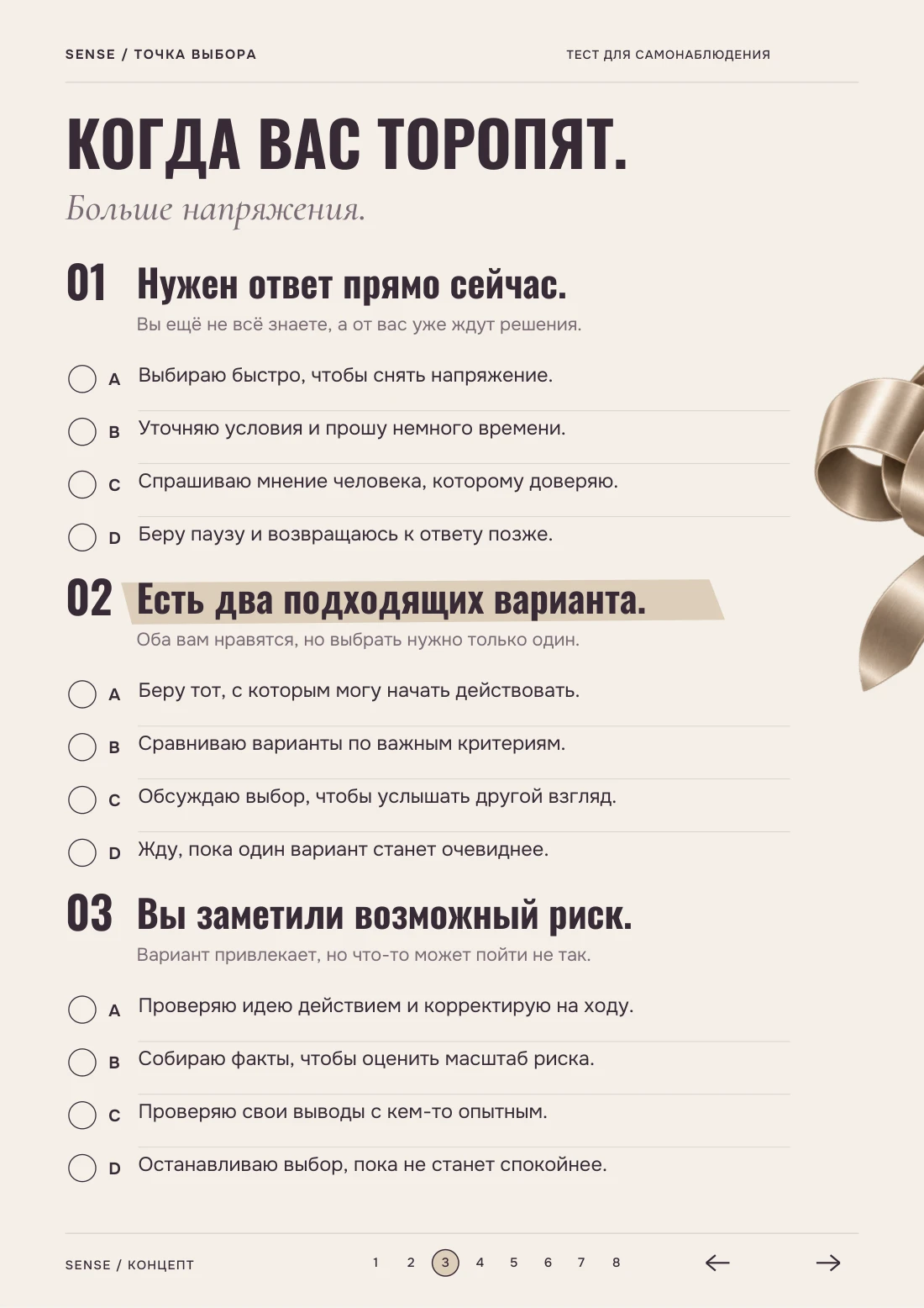 Точка выбора — вопросы теста