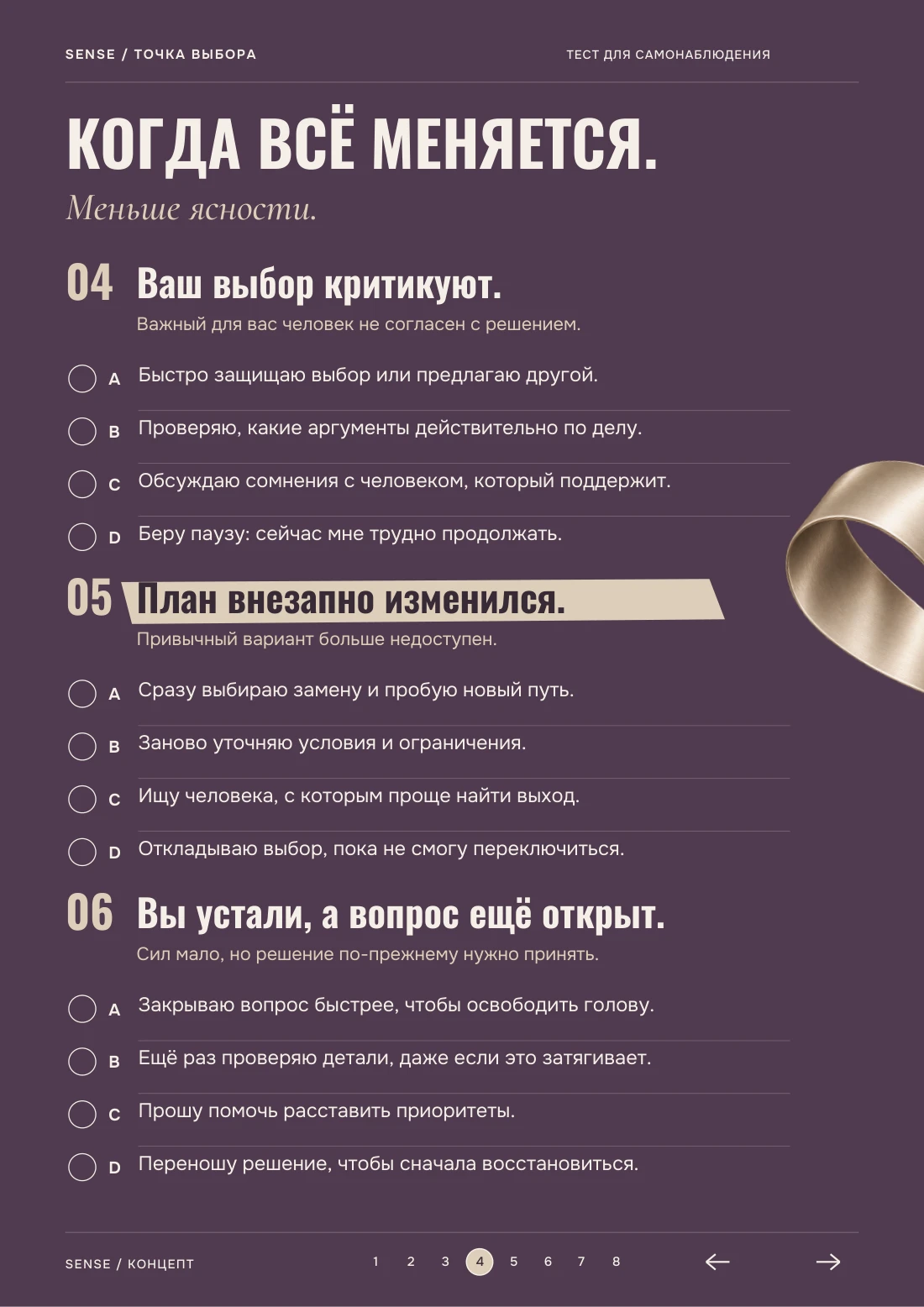 Как вы принимаете решения под давлением? — Когда всё меняется, страница 4