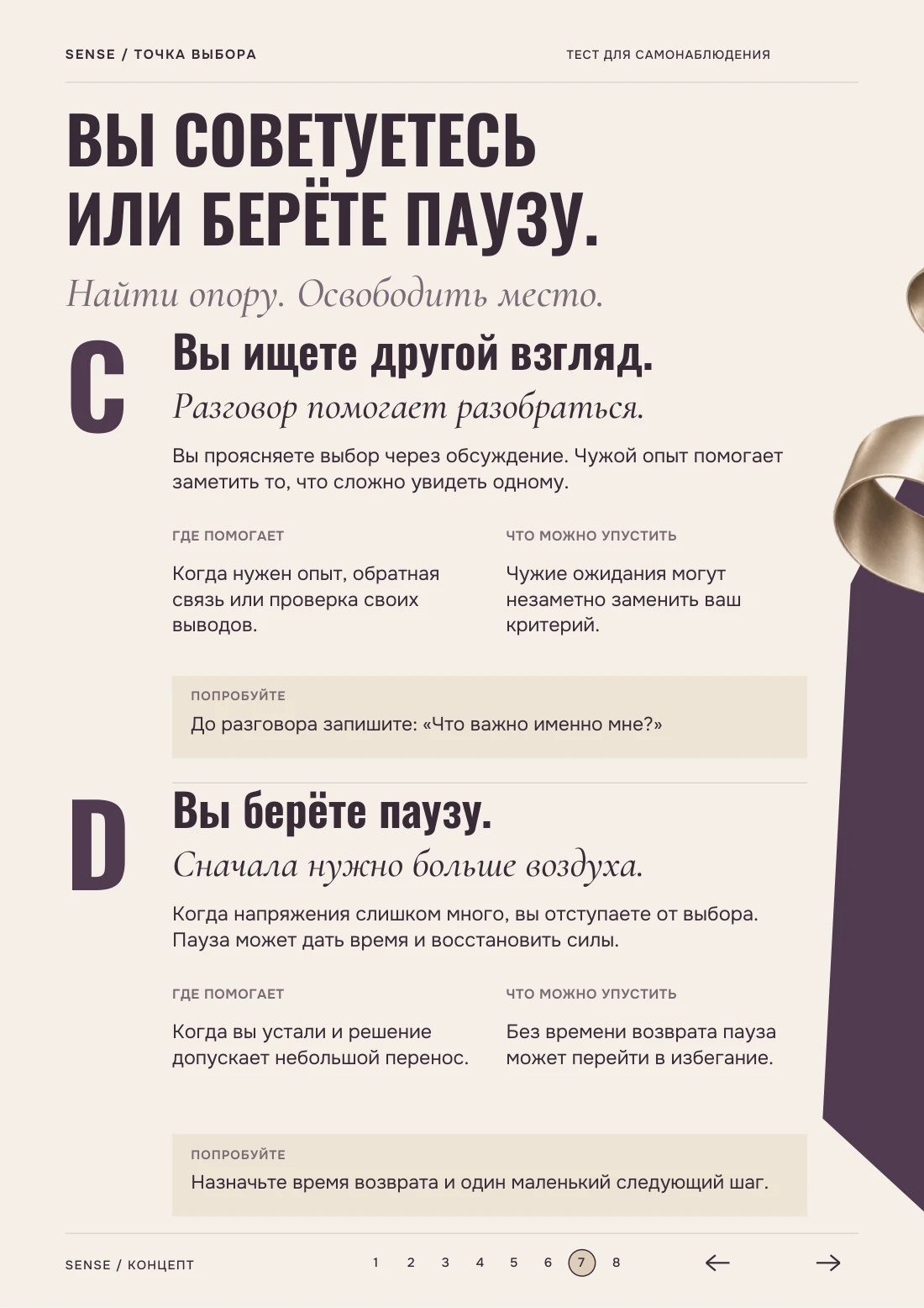 Точка выбора — результат и рекомендации