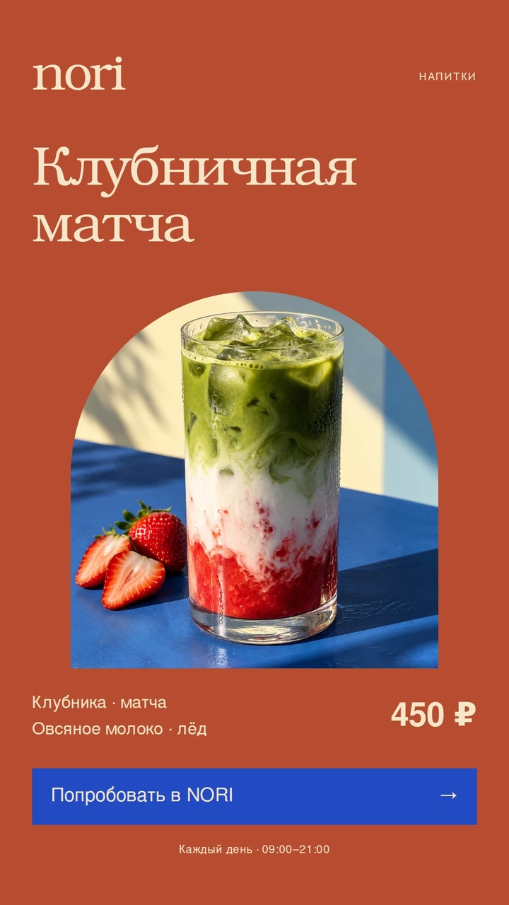 Клубничная матча