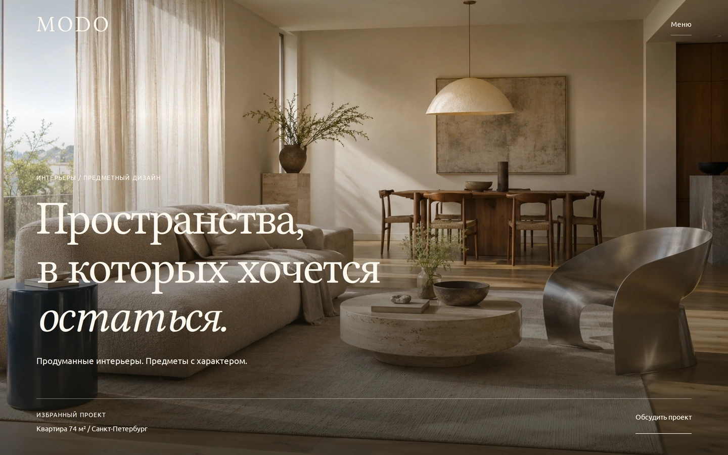 MODO — Quiet Luxury