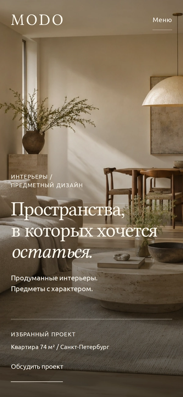 Quiet Luxury — мобильная версия