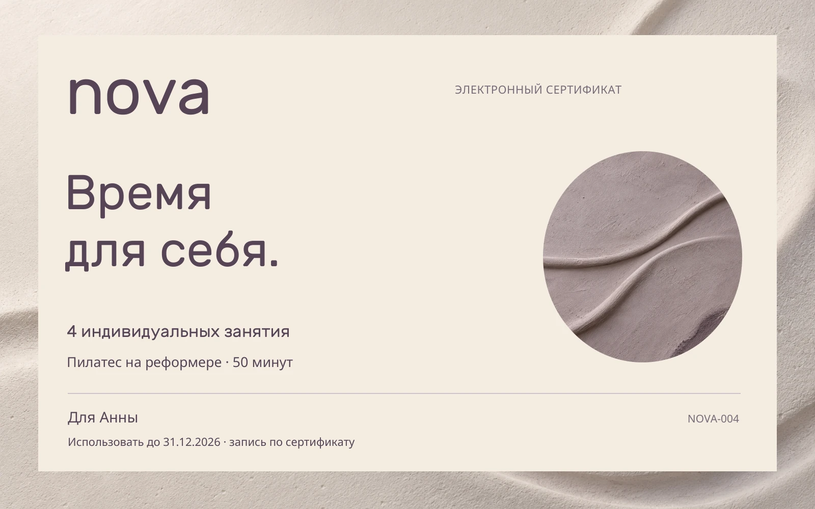 NOVA — подарочный сертификат