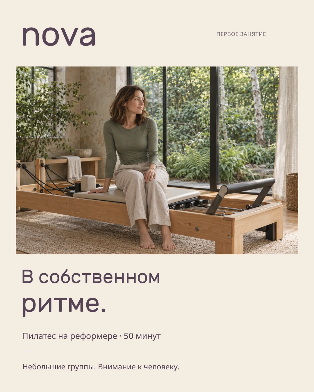 NOVA — пост о занятиях